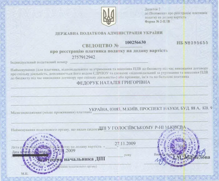 ФО-П Федорук Л.Л.