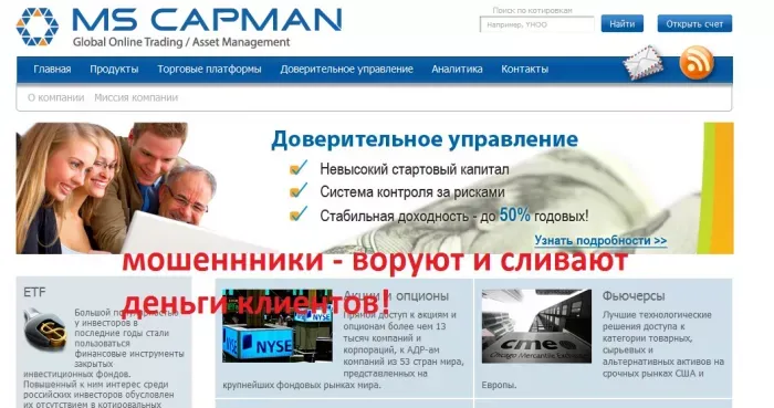 MS Capital Management - Осторожно! Брокер мошенник!!!