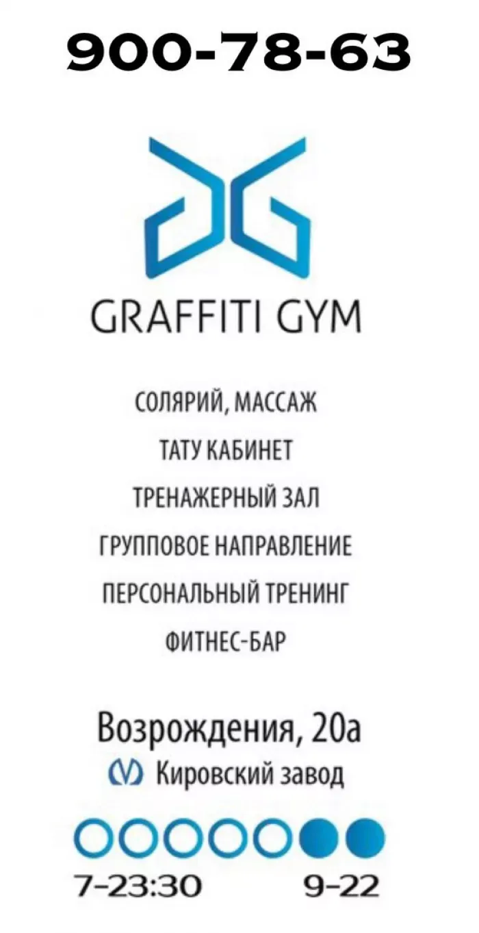 Graffiti Gym 