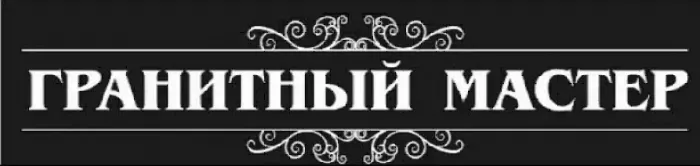 ООО "Гранитный мастер"