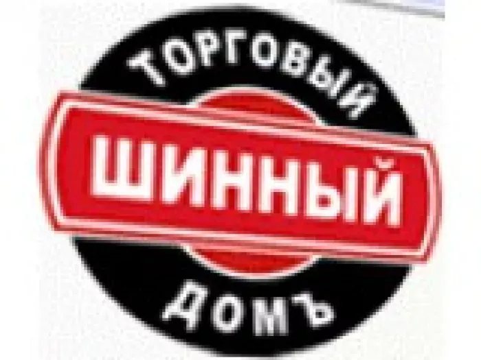 ООО "Шинный Торговый ДомЪ" (р-н Северный промышленный)