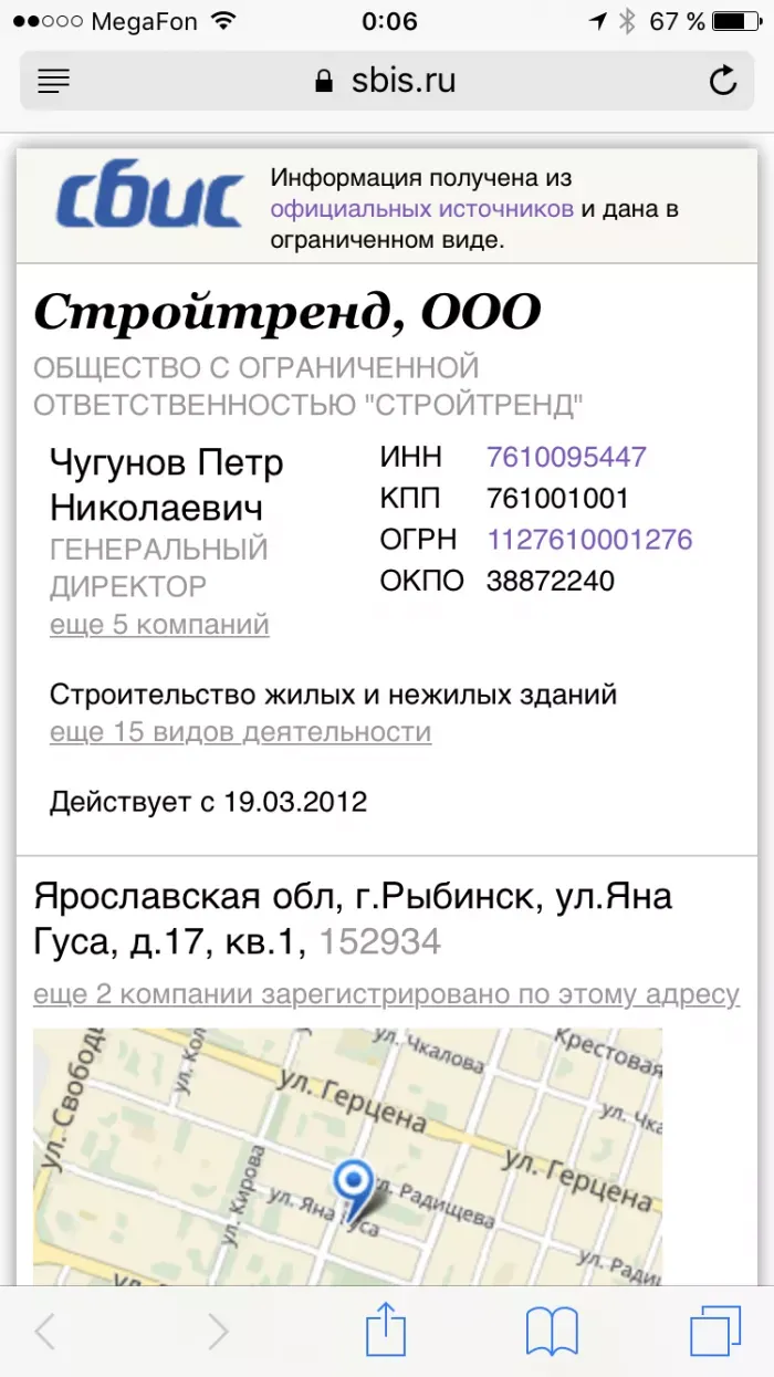 Стройтренд
