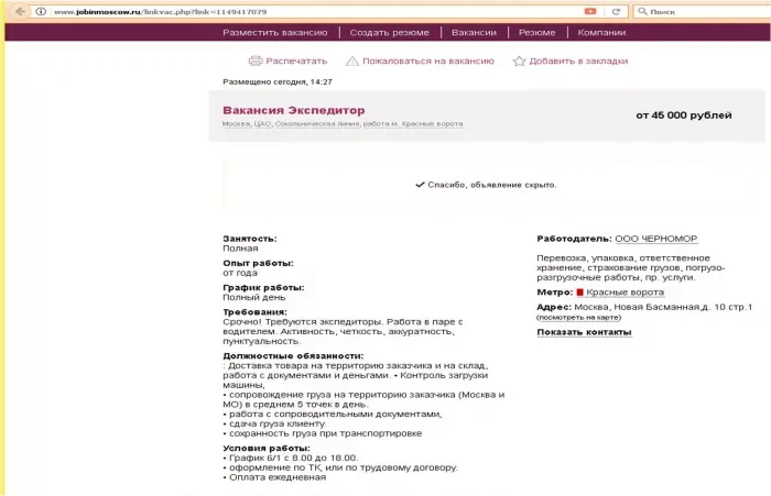 ООО Черномор
