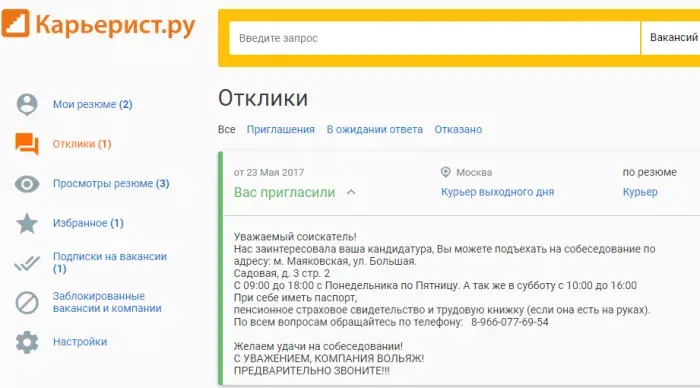 Вольяж