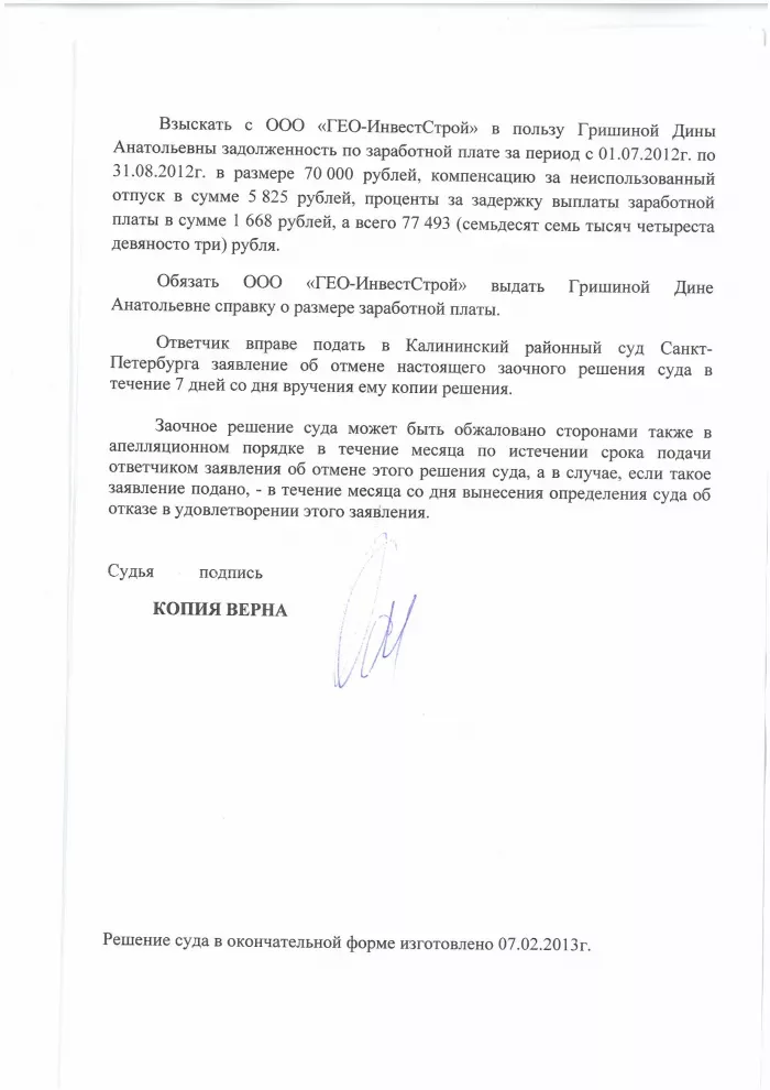 ООО "ГЕО-ИнвестСтрой"