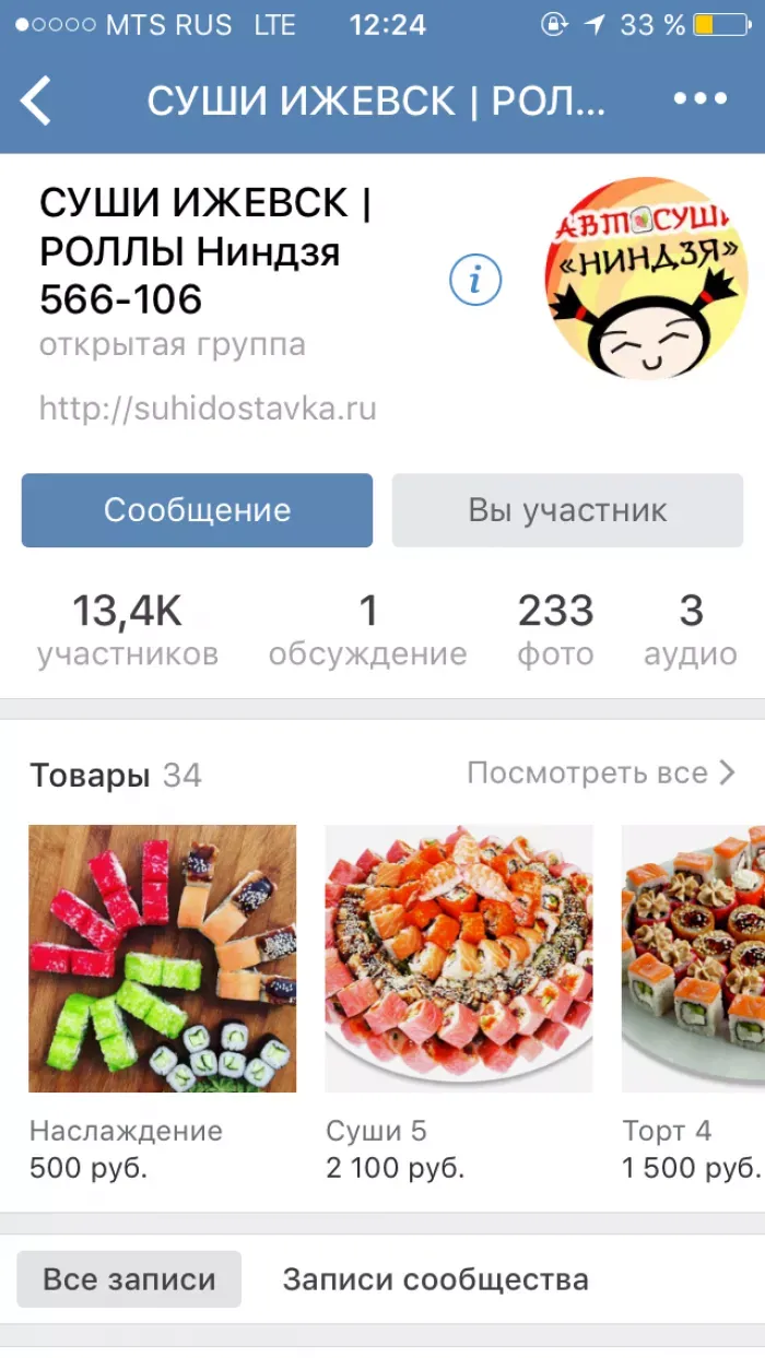 Доставка Ниндзя