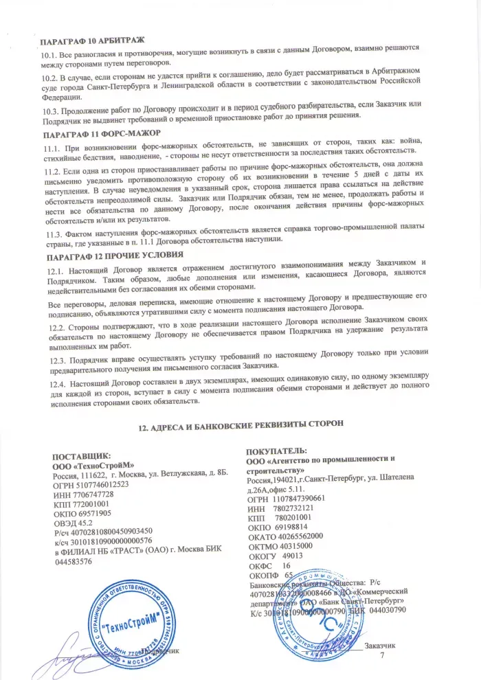Агентство по промышленности и строительству, ООО АПС