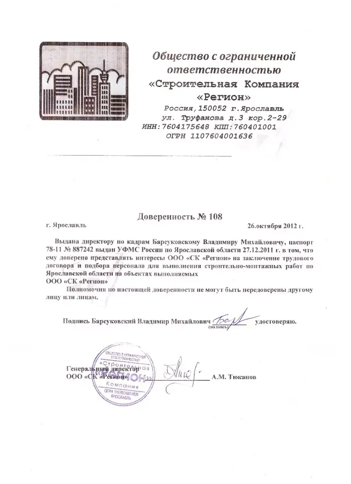 ООО "Строительная Комапния"Регион"