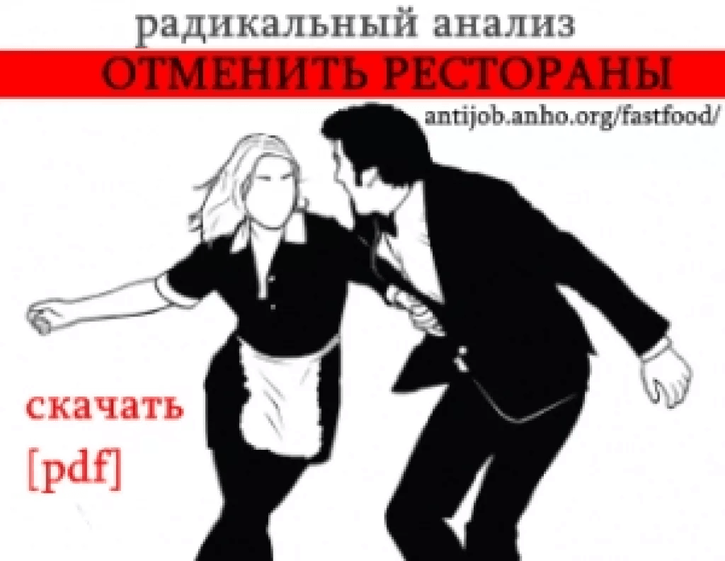 Трудовое сопротивление в системе общественного питания